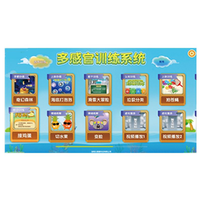 多感官情景互動(dòng)系列